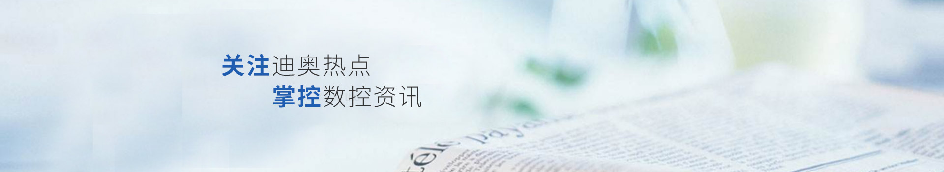 关注mgm美高梅国际官方网站,掌控数控资讯